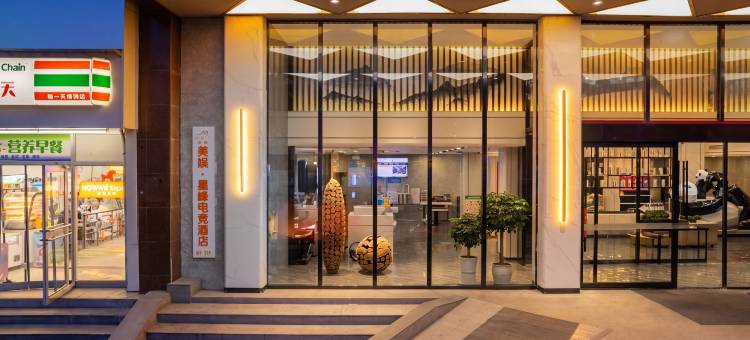 美娱·星峰电竞酒店(宝鸡站开元商城店)图片
