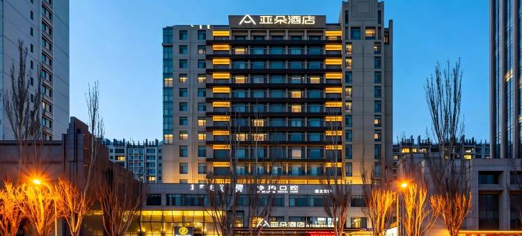 呼和浩特满都海公园乌兰察布西街亚朵酒店图片