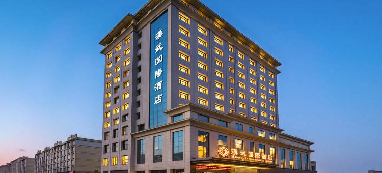 汉武国际酒店(武威万达广场店)图片