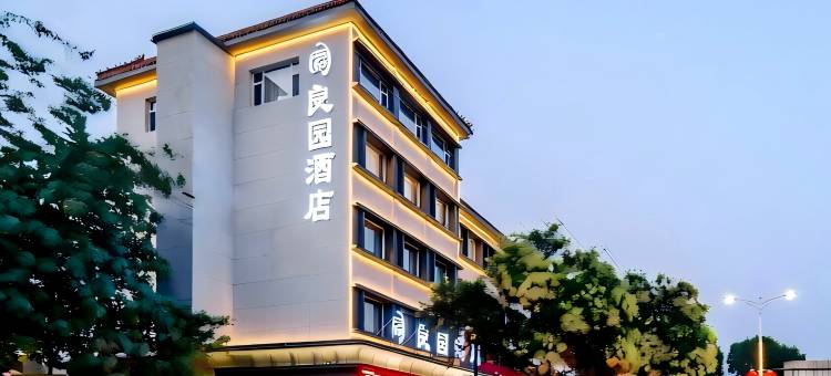 良园酒店(保定市满城区政府店)图片