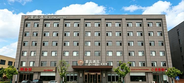 扬中壹品酒店图片