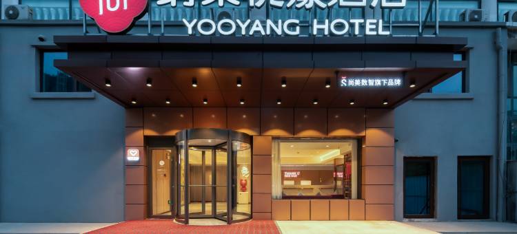 纳朵优漾酒店(潍坊高铁北站欧洲小镇店)图片