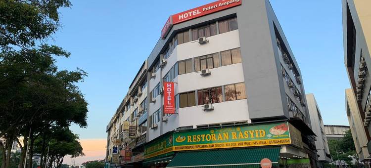 普特里安邦酒店(Puteri Ampang Hotel)图片