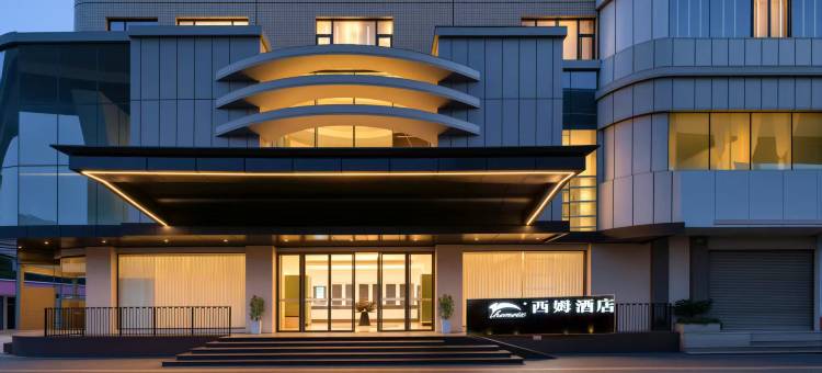 昆明万象城西姆酒店(东郊路地铁站店)图片
