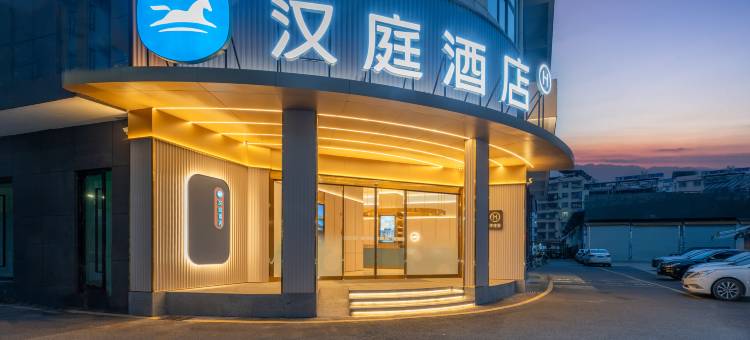 汉庭酒店(建瓯市政府瓯宁路店)图片