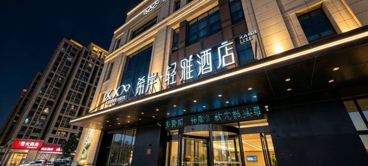 希岸轻雅酒店(郑州华南城|河南机电学院店)图片