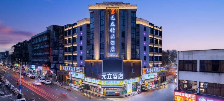 三明第一中学三明站 CityViewGo·Hotel 元立城景酒店图片
