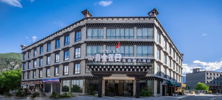稻城亚丁贡金莲日酒店图片