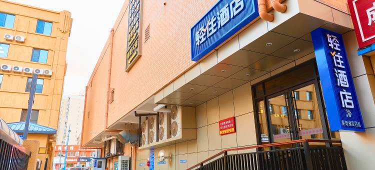 轻住酒店(北京密云鼓楼西大街店)图片