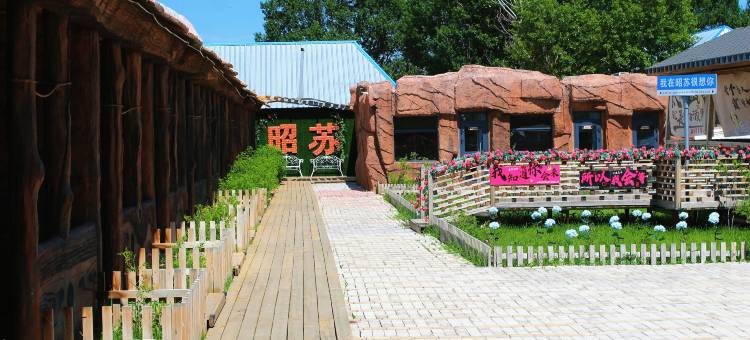木石山居民宿(昭苏知青馆店)图片