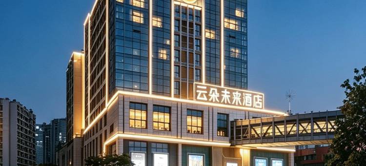 云朵未来酒店(晋江国际机场阳光时代广场店)图片