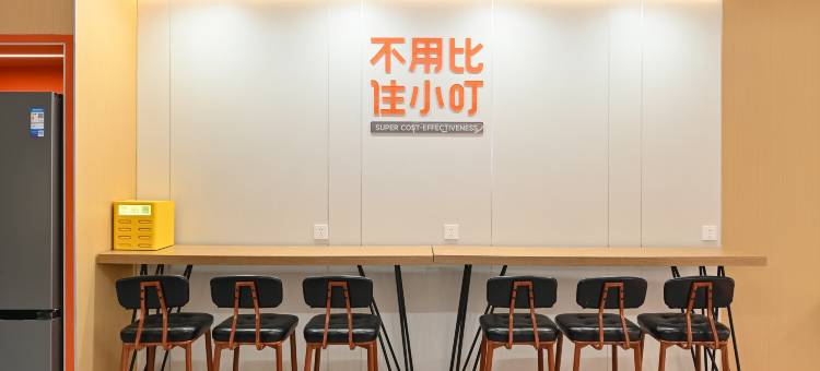 住小叮酒店(北京丰台火车站泥洼地铁站店)图片