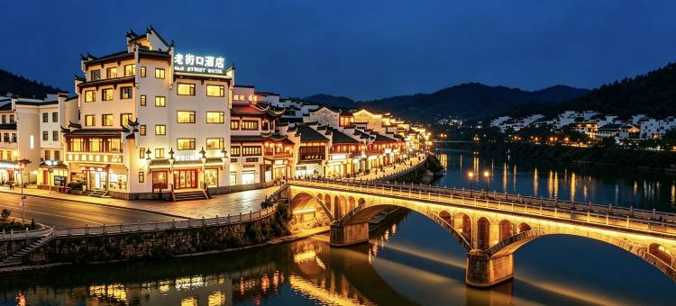 黄山老街口酒店(屯溪老街黎阳老街景区店)图片