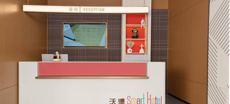 沃德smart酒店(淄博陶瓷琉璃馆山东理工大学店)图片