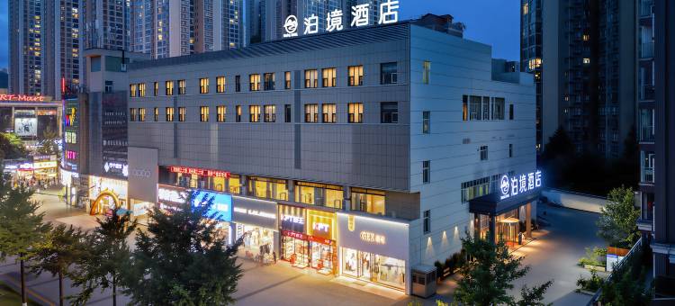 六盘水泊境酒店(水城古镇店)图片