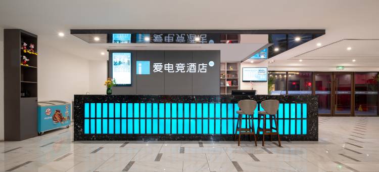 爱电竞酒店(烟台金沙滩海滨公园店)图片