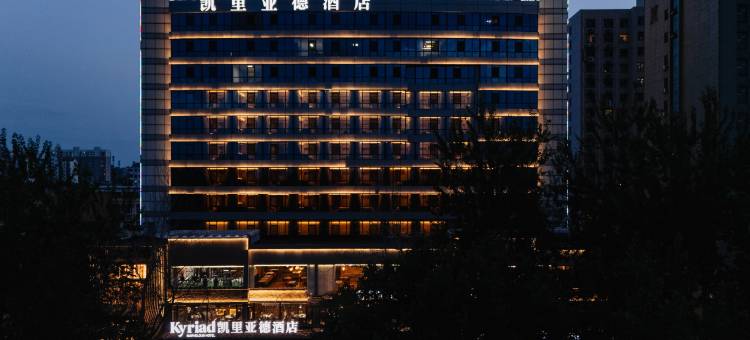 凯里亚德酒店(石家庄中山西路裕西公园店)图片