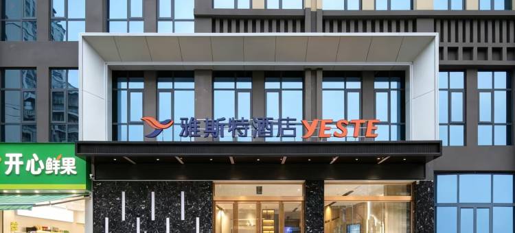 雅斯特酒店(凤冈县政府店)图片