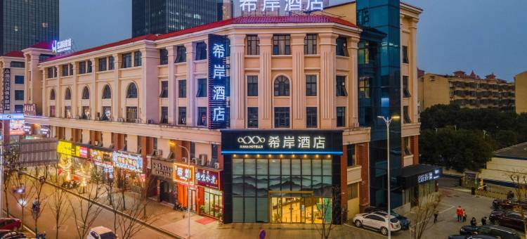 希岸酒店(江西瑶湖师范大学太子殿地铁站店)图片