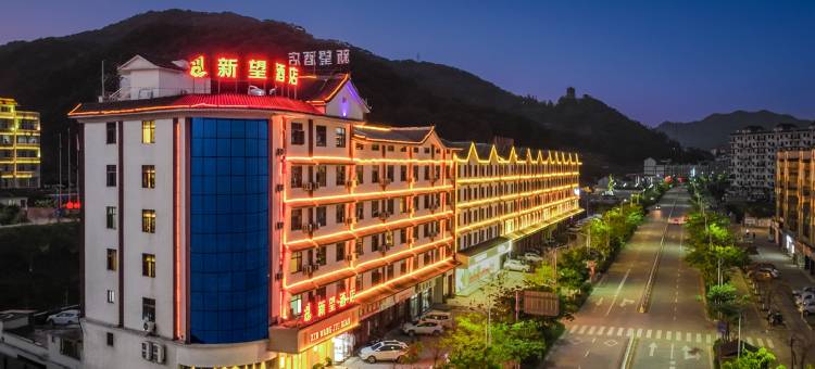 江城新望酒店图片