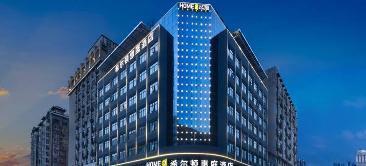 武汉汉口火车站希尔顿惠庭酒店图片