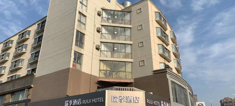 瑞季酒店(马运路店)图片