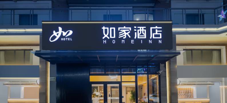如家·neo(上海唐镇创新中路地铁站店)图片