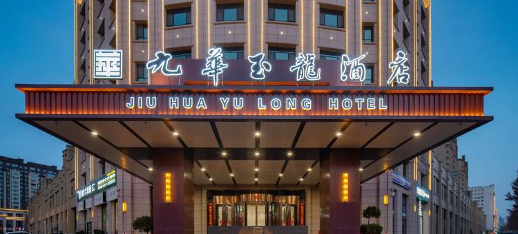 九华玉龙酒店(和田夜市店)图片