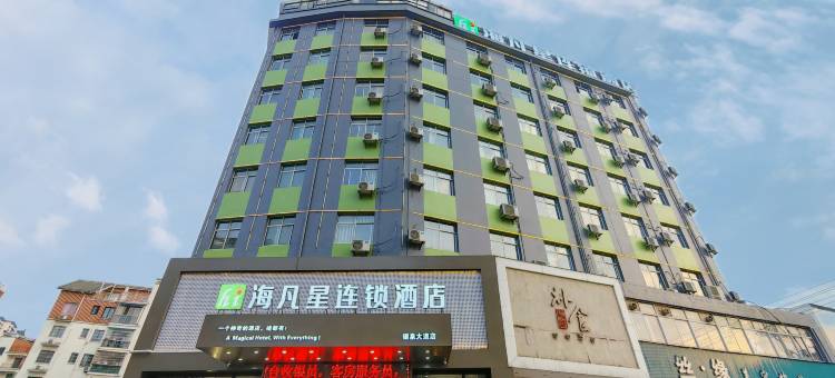 海凡星连锁酒店(咸宁银泉大道店)图片