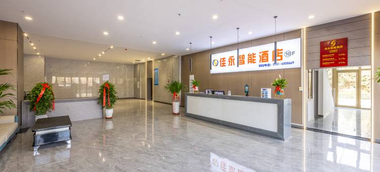 佳永智能酒店图片