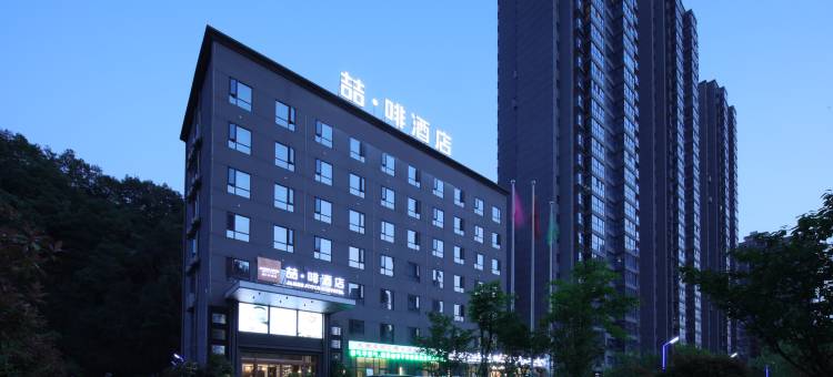 喆·啡酒店(十堰京东路浙江路体育公园店)图片