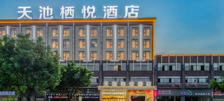 榕江天池栖悦酒店(村超足球场店)图片