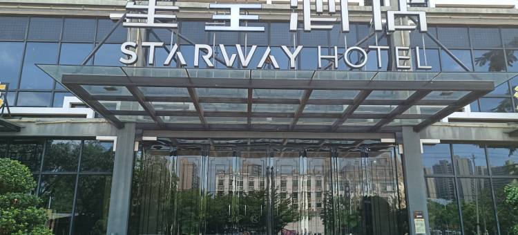 星呈酒店STARWAY HOTEL(澄迈软件园店)图片