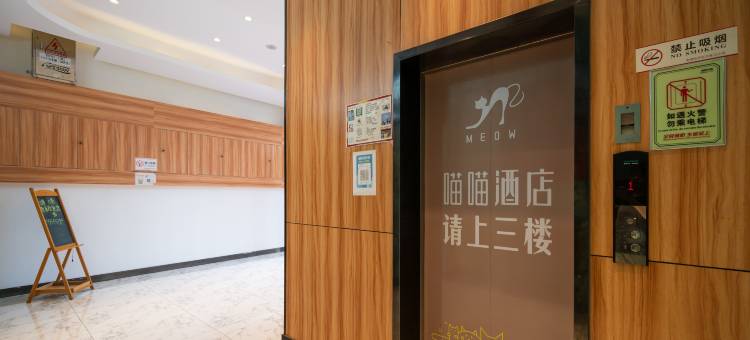 湘潭喵喵酒店(九华经开区湖南软件学院店)图片