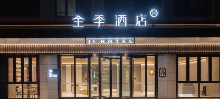 全季酒店(常熟东南开发区昆承湖店)图片