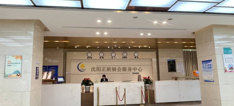 沈阳正新展会服务中心图片