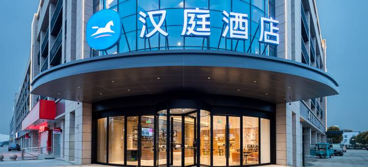 汉庭酒店(泰州泗水商业中心店)图片