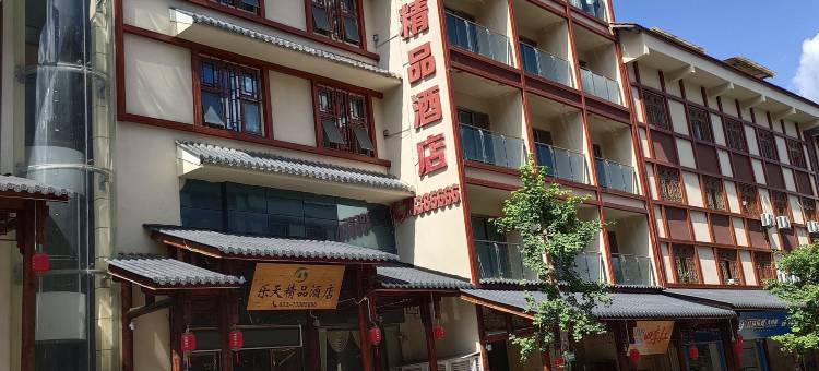 石柱乐天精品酒店图片