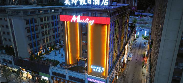 美玲假日酒店(六盘水万达广场六盘水站店)图片
