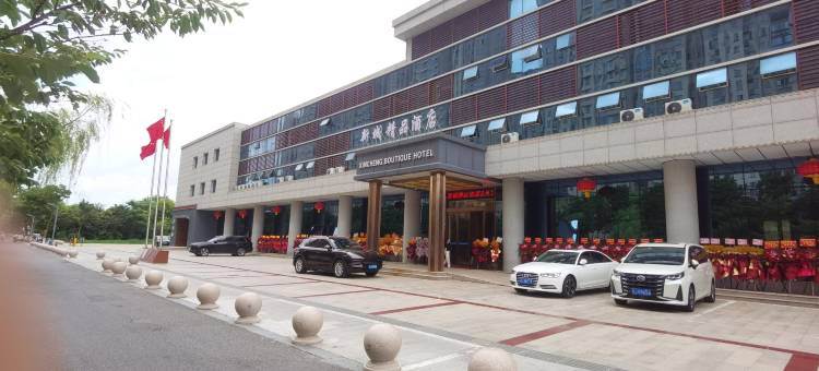 盐城新城精品酒店(中南世纪城魔力月光广场店)图片