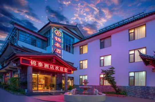 丽江锦泰酒店(玉泉路旅游学院店)
