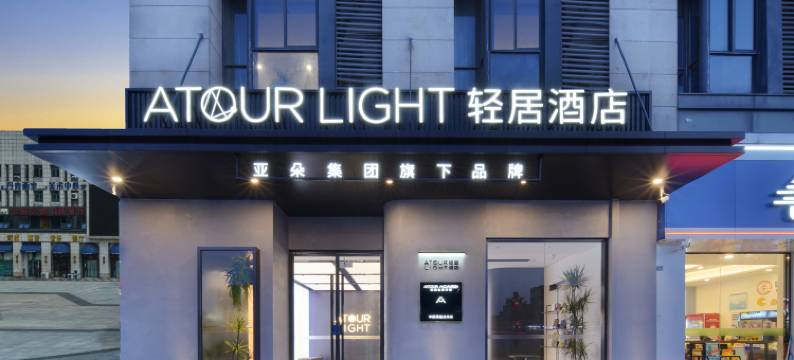 南京江宁诚信大道地铁站轻居酒店图片