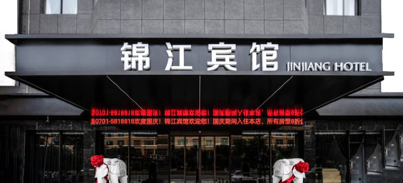 锦江宾馆图片