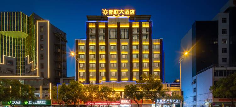 于都新联大酒店(中央红军长征出发地纪念园店)图片