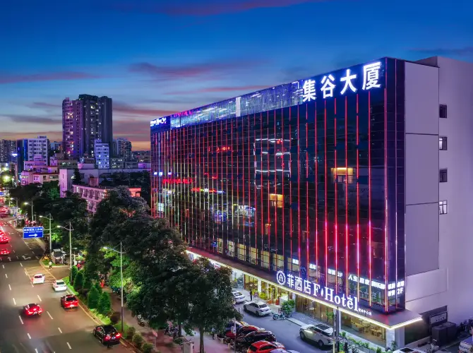 菲酒店(深圳北站壹城中心店) 菲酒店(深圳北站壹城中心店)
