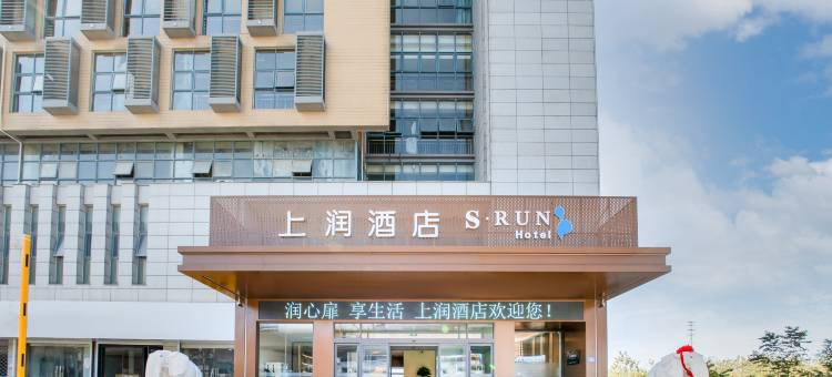 上润酒店(盐城万达广场西环路店)图片