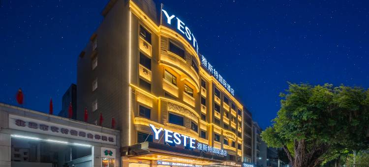 雅斯特国际酒店(北流永丰广场城南汽车站店)图片