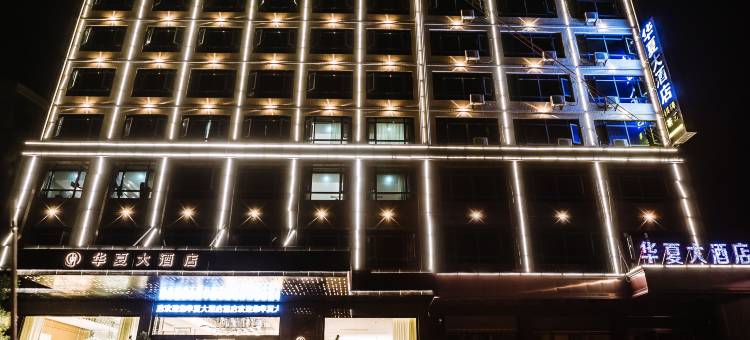怀化市溆浦华夏大酒店图片