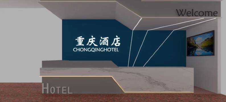 重庆酒店(深圳罗湖口岸国贸地铁站店)图片