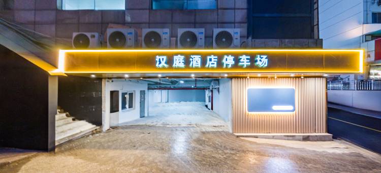 汉庭酒店(宿迁项王故里苏宁广场店)图片